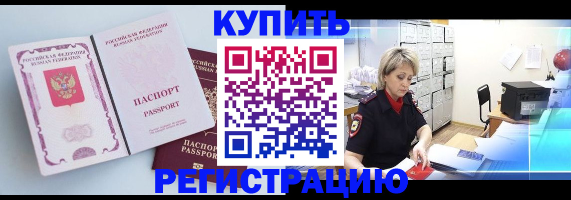 прописка для военкомата в Щёлково