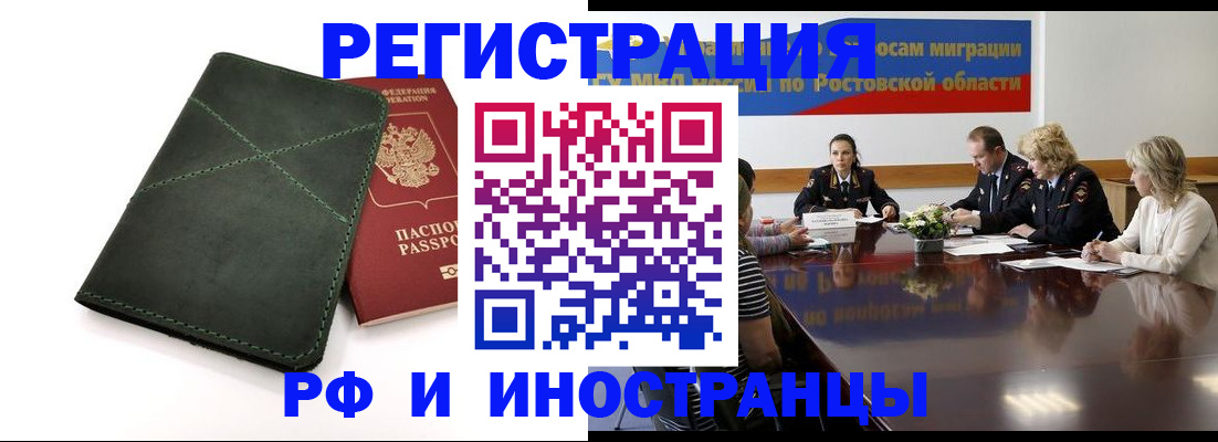 где прописаться в Щёлково