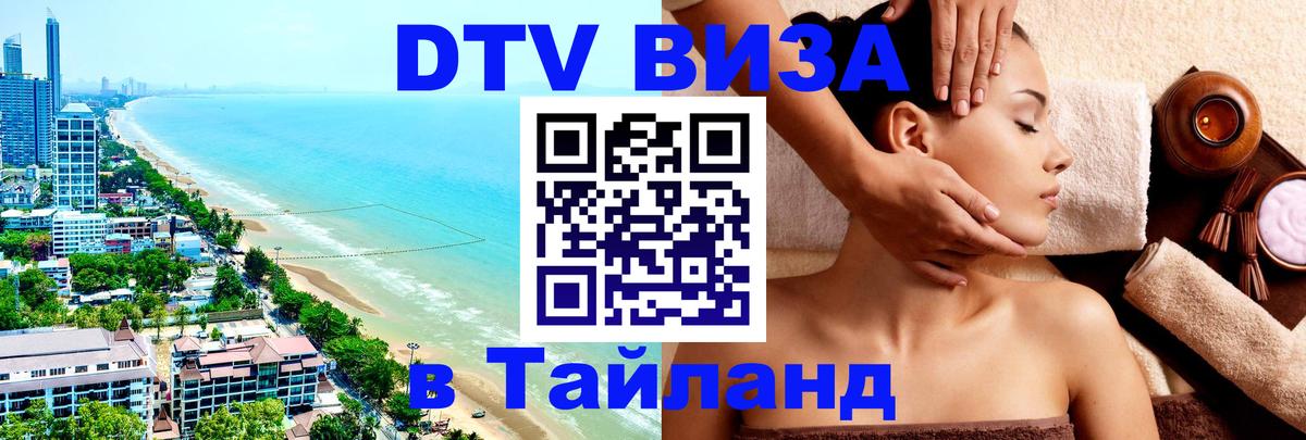 DTV Visa Thailand — прайс и условия, виза без дополнительных документов - 